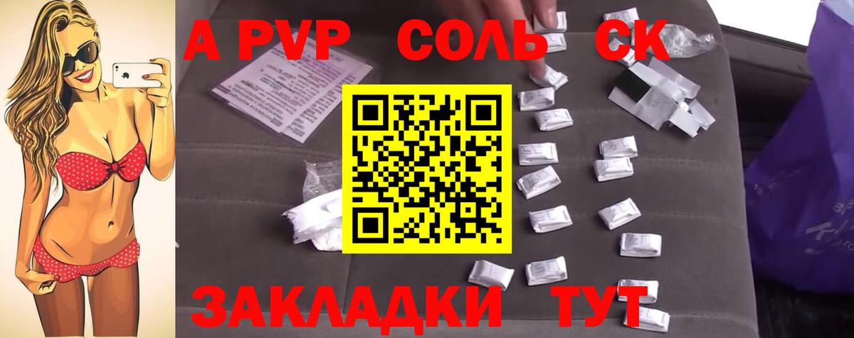 А ПВП Соль  Вход с VPN  Alfa_PVP  APVP Crystall  A PVP СК  Усть-Джегута 