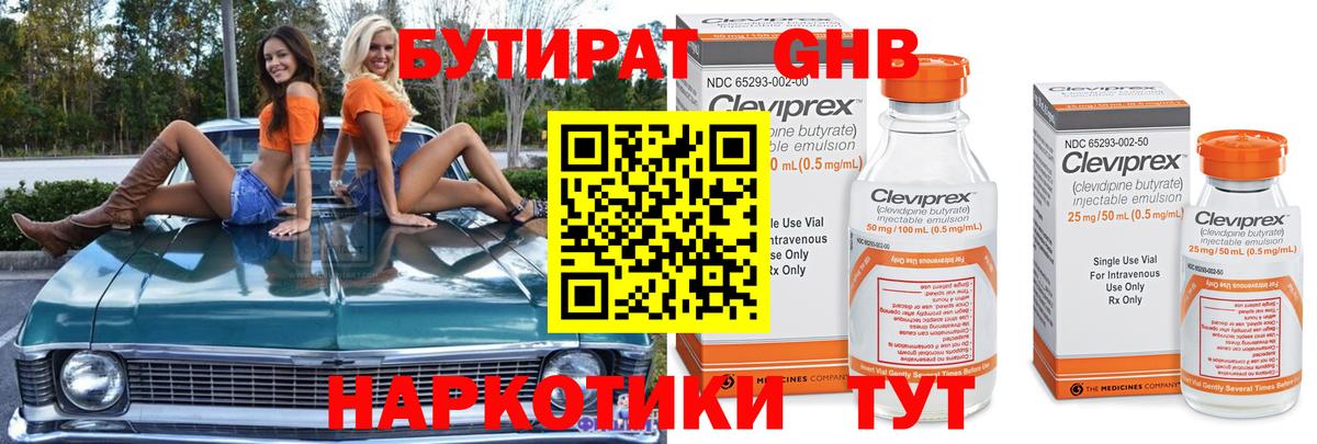 БУТИРАТ оксибутират Усть-Джегута