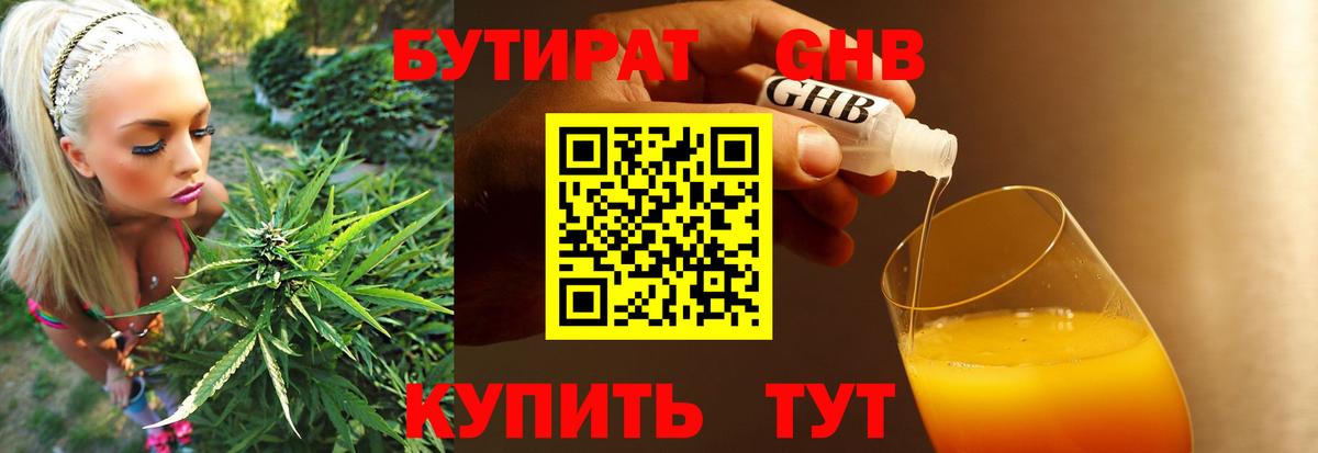 БУТИРАТ  Вход с VPN  Усть-Джегута  БУТИРАТ GHB 