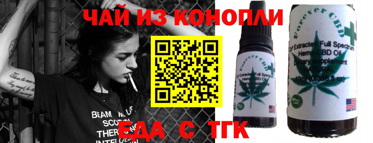 Еда ТГК марихуана  Вход с VPN  Усть-Джегута 