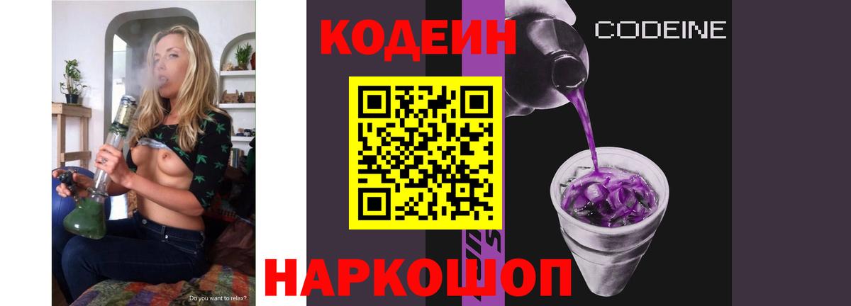 Кодеин напиток Lean (лин)  Вход с VPN  Усть-Джегута 