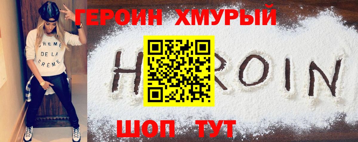 ГЕРОИН герыч  Вход с VPN  Усть-Джегута 