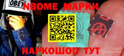 марки nbome Можайск