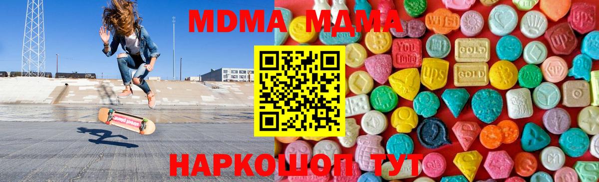 МДМА кристаллы  Вход с VPN  Усть-Джегута  MDMA  МДМА Molly 