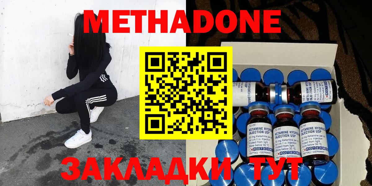 Усть-Джегута  Метадон methadone  Вход с VPN 